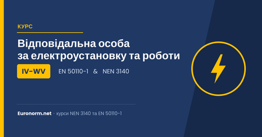 Курс «Відповідальний за електроустановку та відповідальний за роботи» IV-WV NEN 3140