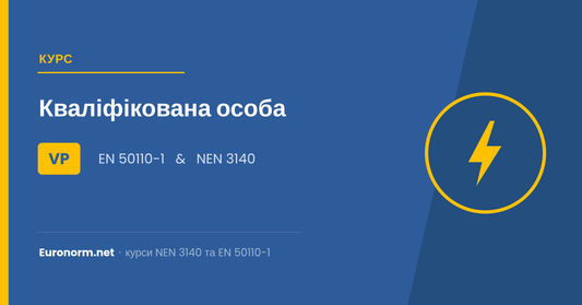 Курс «Кваліфікована особа» VP EN 50110 та NEN 3140