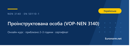Курс «Проінструктована особа» VOP EN 50110 та NEN 3140