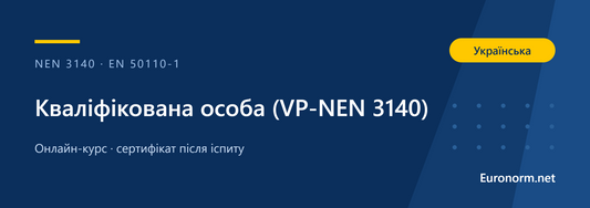 Курс «Кваліфікована особа» VP EN 50110 та NEN 3140